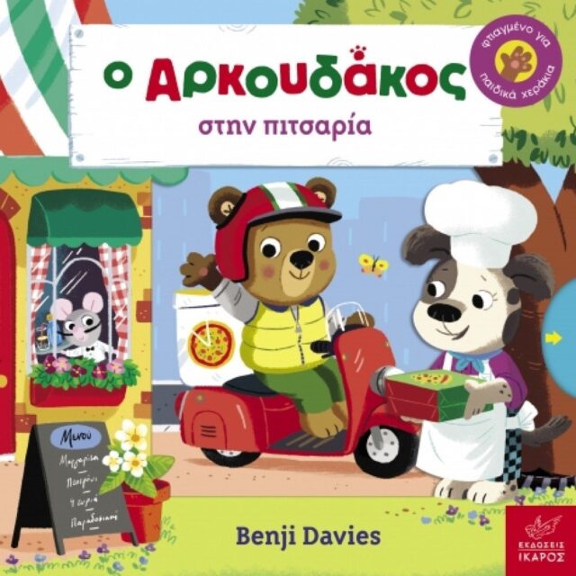 The  Teddy Bear in the Pizzeria - Today Bear is a cook in a pizzeria! A booklet with great pictures and clever animated parts that will make our lil' friends discover what it's like to make the dough, cut the vegetables and bake the most delicious pizza.