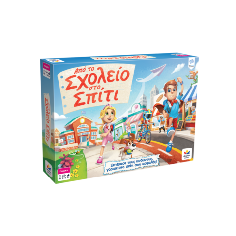Από το σχολείο στο σπίτι